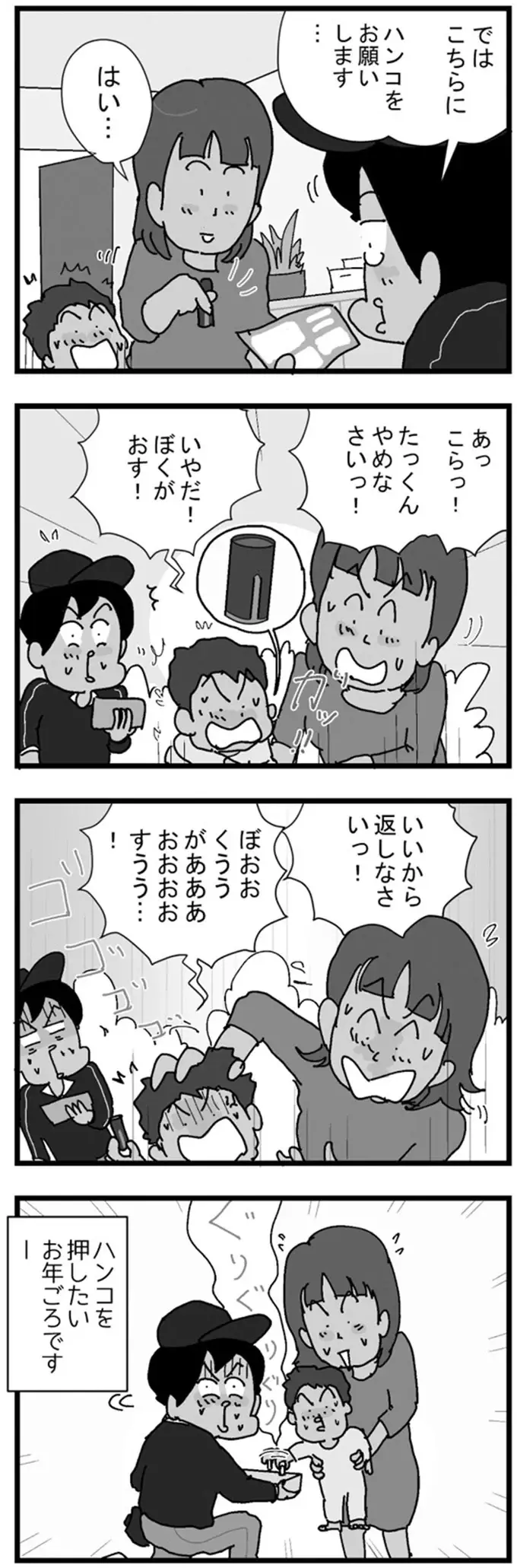 「ぼくがおす！」受け取りハンコを押したい男の子と止めるお母さん。バトルの結末は？／リアル宅配便日記（2）