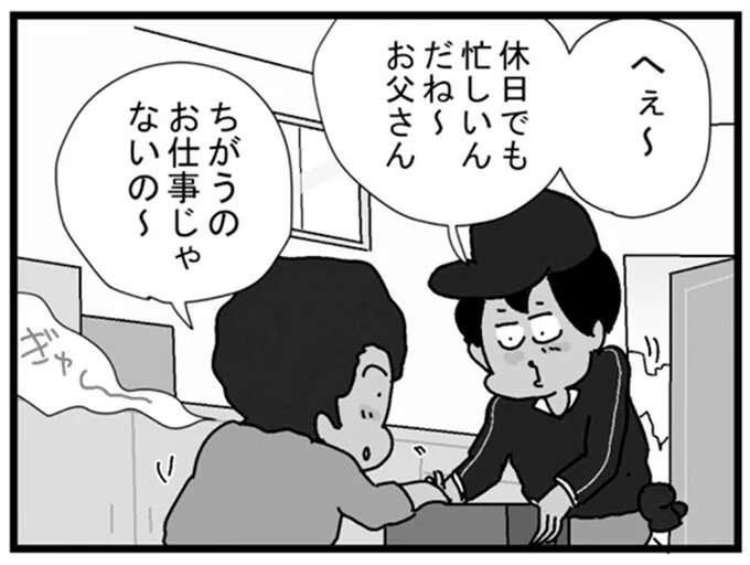 お父さんの行先は「へんなとこ」!? どこに出かけたのか気になって仕方ない！／リアル宅配便日記（1）