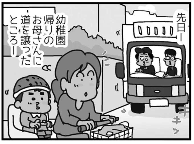 幼稚園帰りの親子に道を譲る配達員。園児のスマートな対応に思わずクスッ／リアル宅配便日記（1）