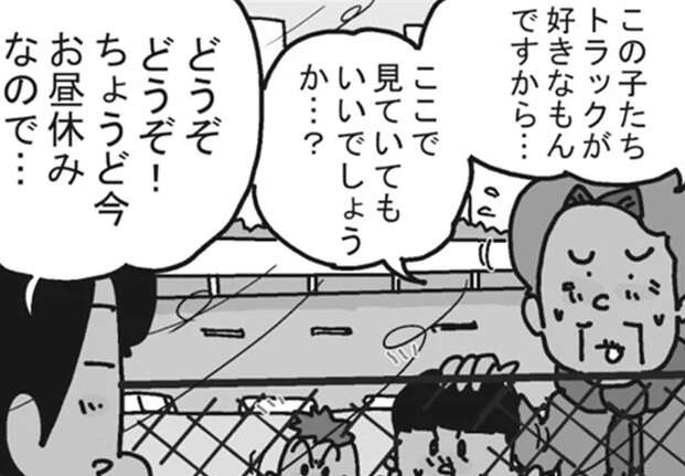寒空の中キラキラした目で配達トラックを見つめる子どもたち。付き添いのおばあさんは...／リアル宅配便日記（1）