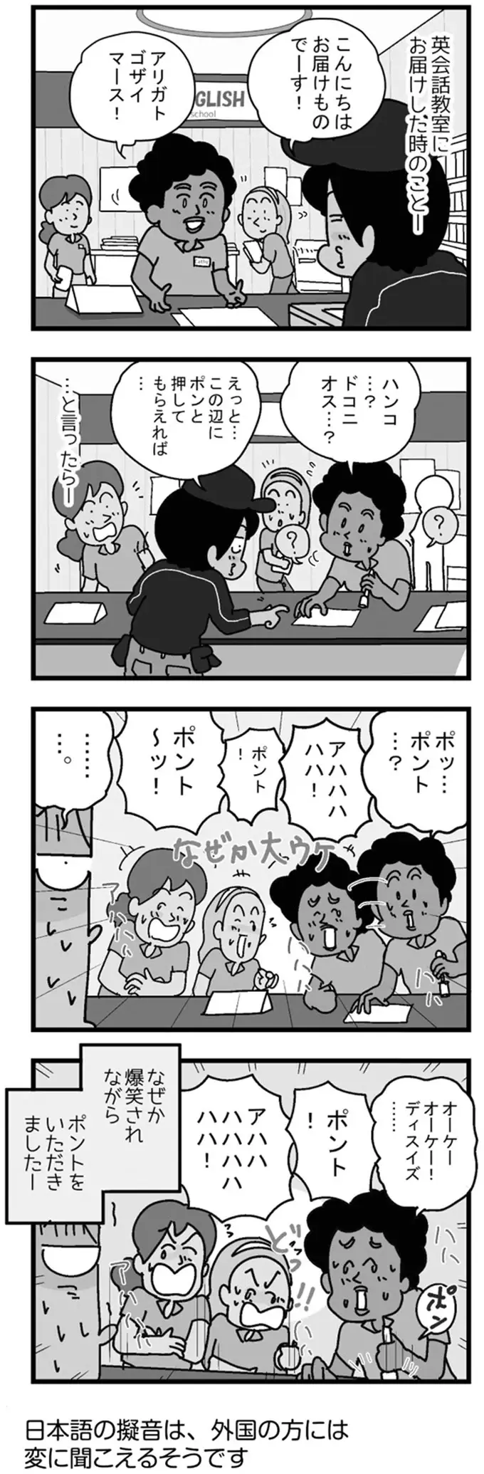 なぜか外国人に爆笑された日本語。何の気なしに言った言葉が...／リアル宅配便日記（2）