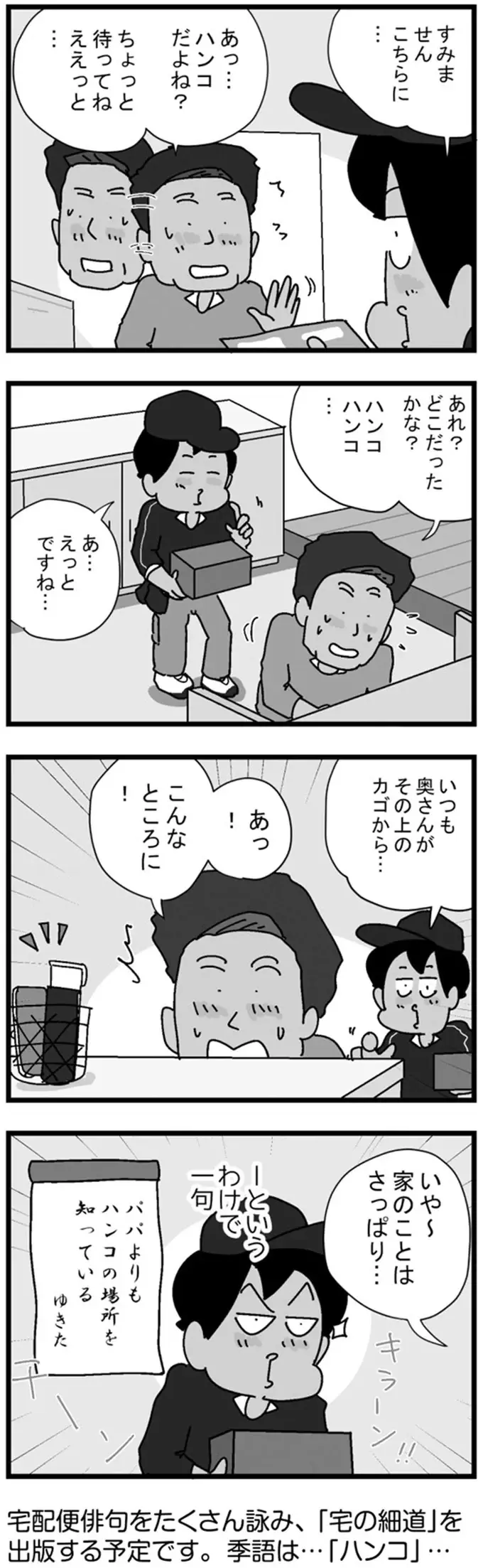 重い荷物の日に限ってエレベーターが...その時、配達員に浮かんだ「魂の一句」／リアル宅配便日記（3）