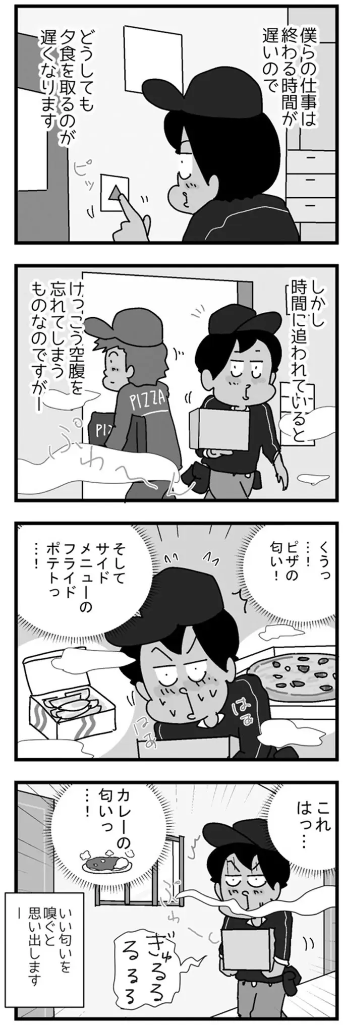 この匂いは...まさか！ 夕食返上で仕事に励む配達員を惑わせるもの／リアル宅配便日記（2）