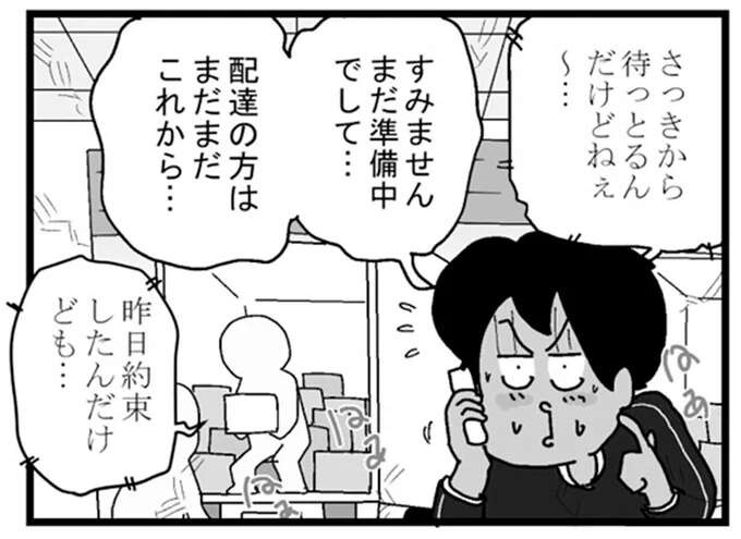 なぜ宅配便が約束の時間に届かないのか。悲しい食い違い／リアル宅配便日記（1）
