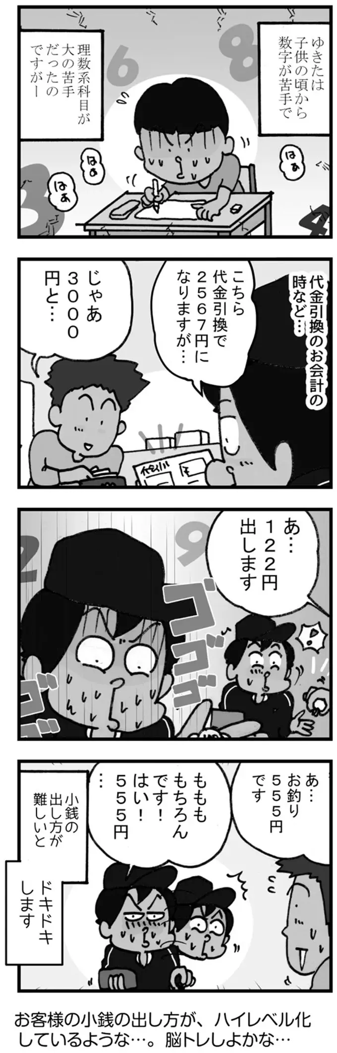代引き荷物で配達員が「毎回ドキドキする理由」。昔から苦手で...／リアル宅配便日記（2）