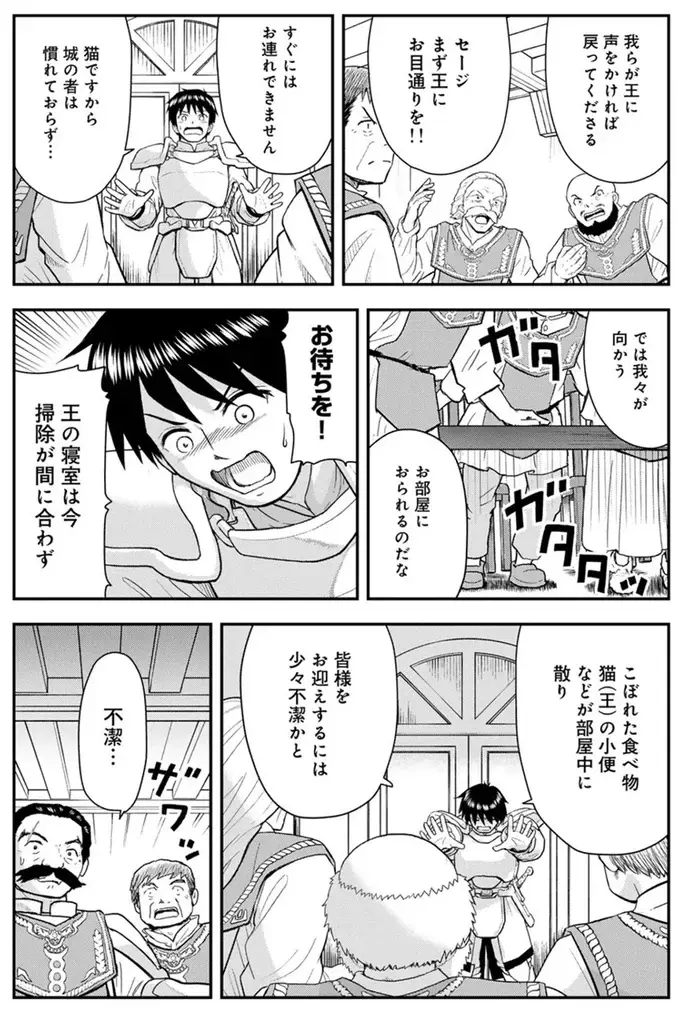 「王が猫になった!?」魔法で王様が美猫に変身してしまった様子。従臣たちの反応は...／王が猫になった（3）