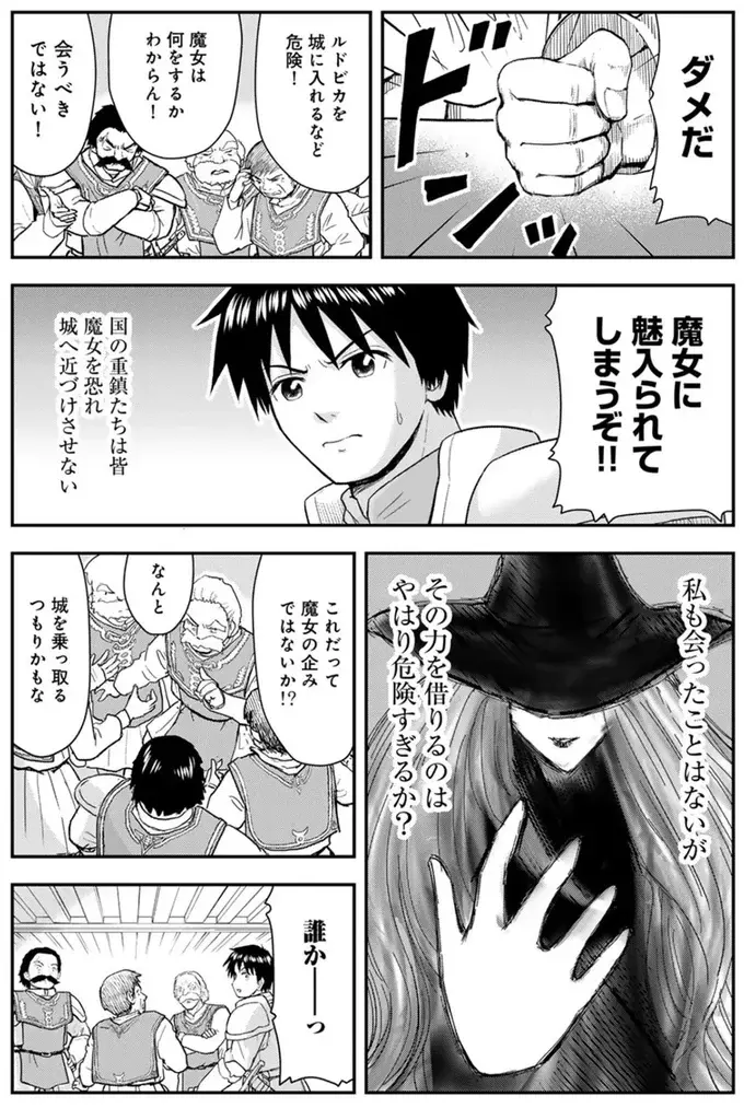 「王が猫になった!?」魔法で王様が美猫に変身してしまった様子。従臣たちの反応は...／王が猫になった（6）
