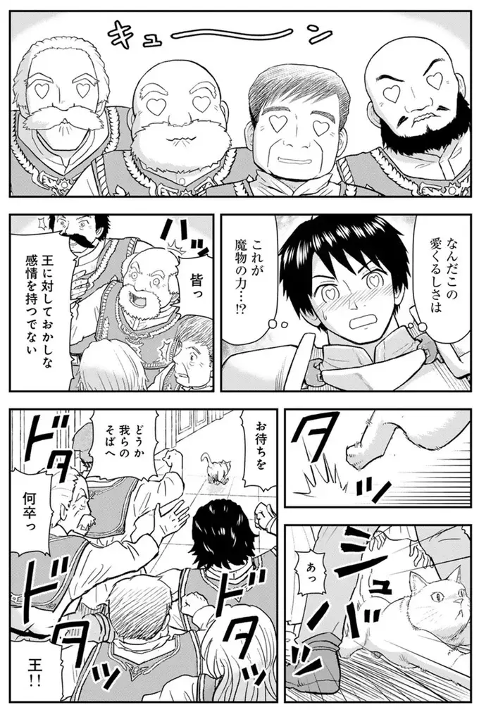 「王が猫になった!?」魔法で王様が美猫に変身してしまった様子。従臣たちの反応は...／王が猫になった（9）