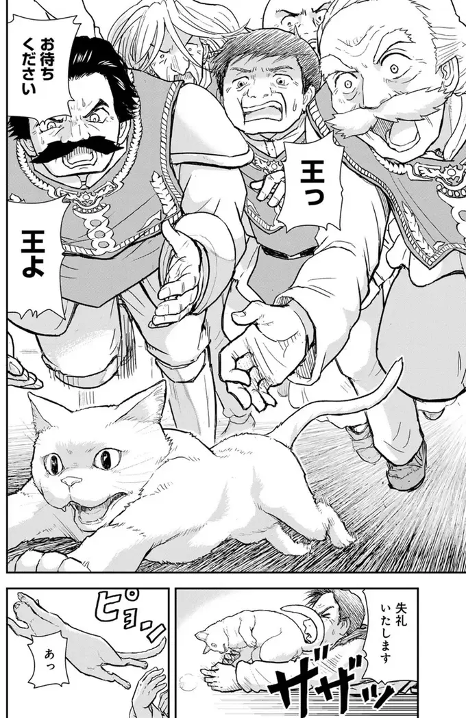 「王が猫になった!?」魔法で王様が美猫に変身してしまった様子。従臣たちの反応は...／王が猫になった（10）
