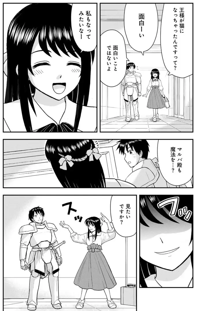 魔女の弟子は普通の女の子？ 「猫になった王」のお世話のために助っ人を呼ぶことに／王が猫になった（6）