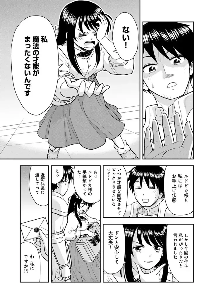 魔女の弟子は普通の女の子？ 「猫になった王」のお世話のために助っ人を呼ぶことに／王が猫になった（7）