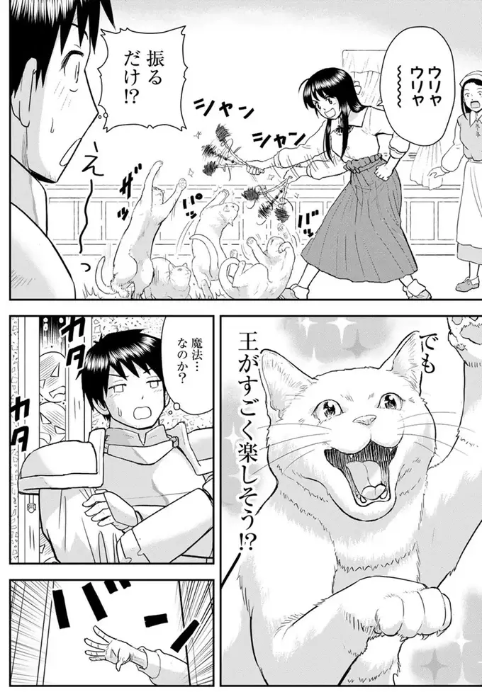  おもちゃやおやつに大興奮！ 魔女に遊ばれる「猫の王様」がめっちゃ楽しそう！／王が猫になった（6）