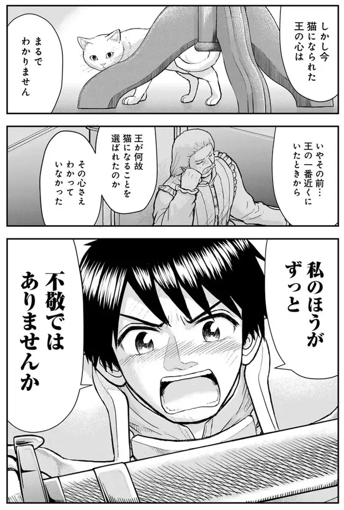 「猫に変身した王」の心がわからない！ 武器を振り上げて...混乱する従臣たちが一触即発!?／王が猫になった（3）