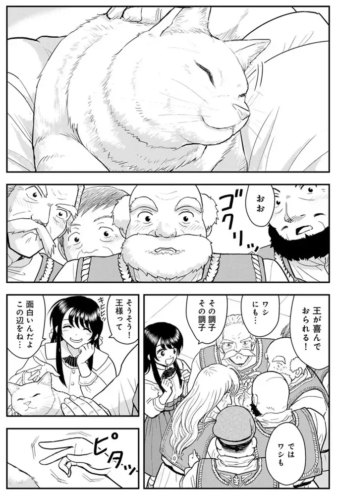 王様を撫で撫でするの!? 「猫に変身した王」への対応に従臣たちはてんやわんや／王が猫になった（6）