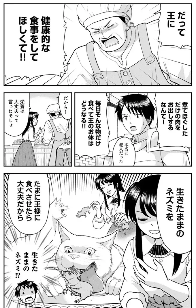 「生きたままの...」 魔女の弟子が語る猫の食事。それを聞いた兵士は？ ／王が猫になった（2）