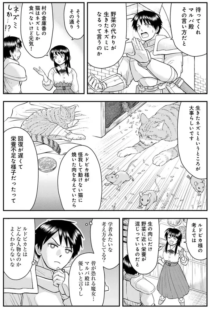 「生きたままの...」 魔女の弟子が語る猫の食事。それを聞いた兵士は？ ／王が猫になった（3）