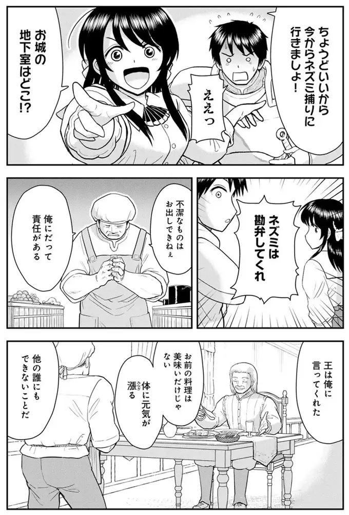 「生きたままの...」 魔女の弟子が語る猫の食事。それを聞いた兵士は？ ／王が猫になった（4）