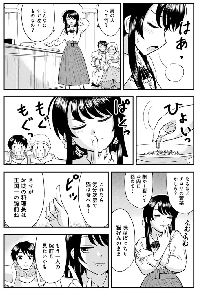 「生きたままの...」 魔女の弟子が語る猫の食事。それを聞いた兵士は？ ／王が猫になった（6）