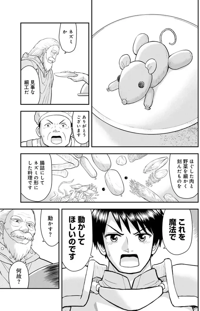 「生きたままの...」 魔女の弟子が語る猫の食事。それを聞いた兵士は？ ／王が猫になった（8）