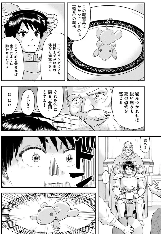さっそく猫パンチ！ 猫になった王は魔法で動く「ネズミ」に大興奮／王が猫になった（3）