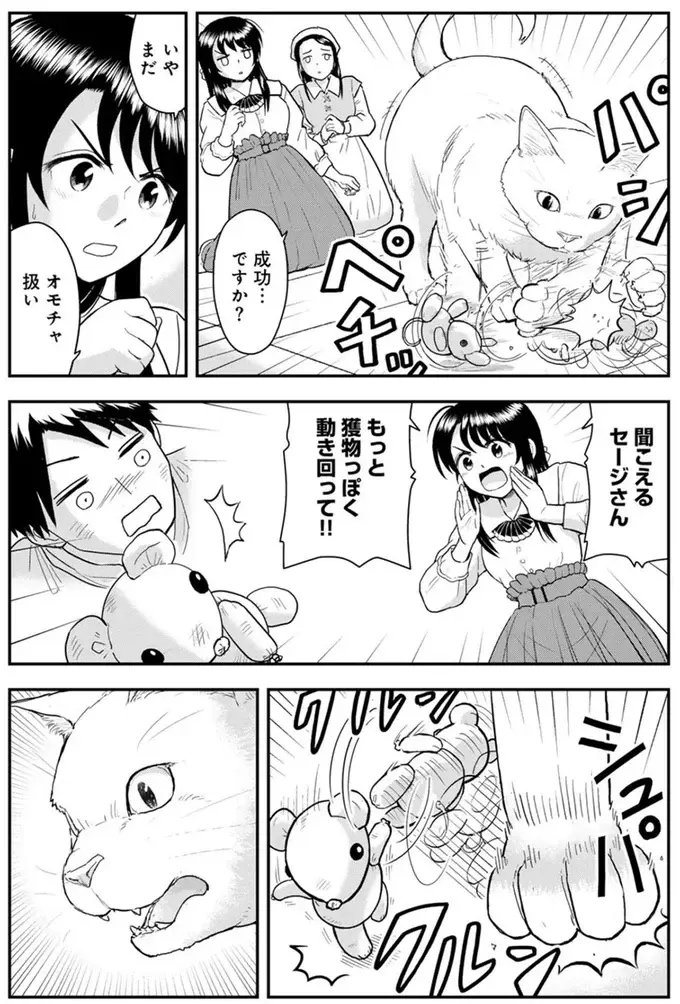 さっそく猫パンチ！ 猫になった王は魔法で動く「ネズミ」に大興奮／王が猫になった（8）