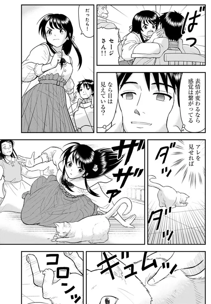 「お止めください！」ネズミに憑依した近衛兵が猫になった王に食べられてしまう!?／王が猫になった（3）