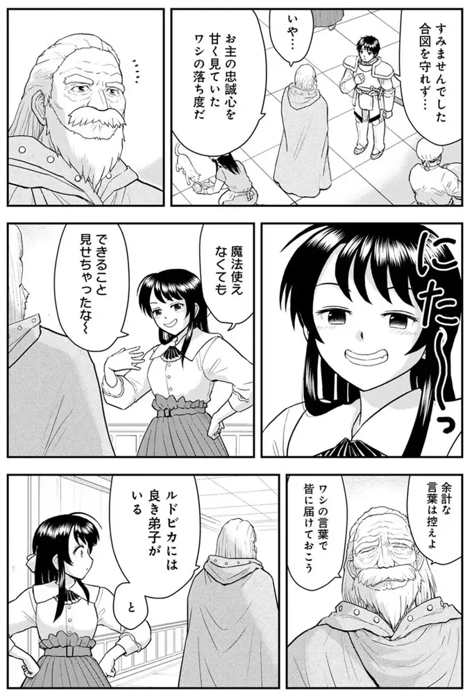 「お止めください！」ネズミに憑依した近衛兵が猫になった王に食べられてしまう!?／王が猫になった（6）