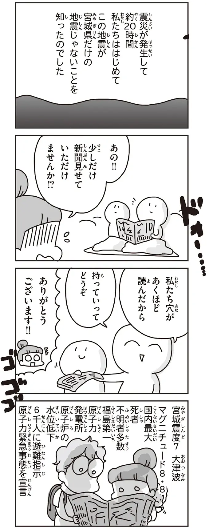 震災発生約20時間後。スーパーはパニック状態、役場で知った震災の全貌に愕然／今日、地震がおきたら（5）