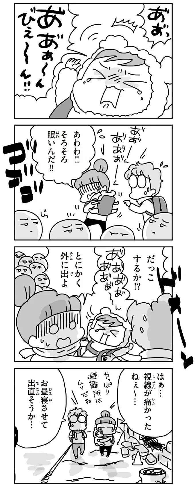 震災発生約20時間後。スーパーはパニック状態、役場で知った震災の全貌に愕然／今日、地震がおきたら（6）