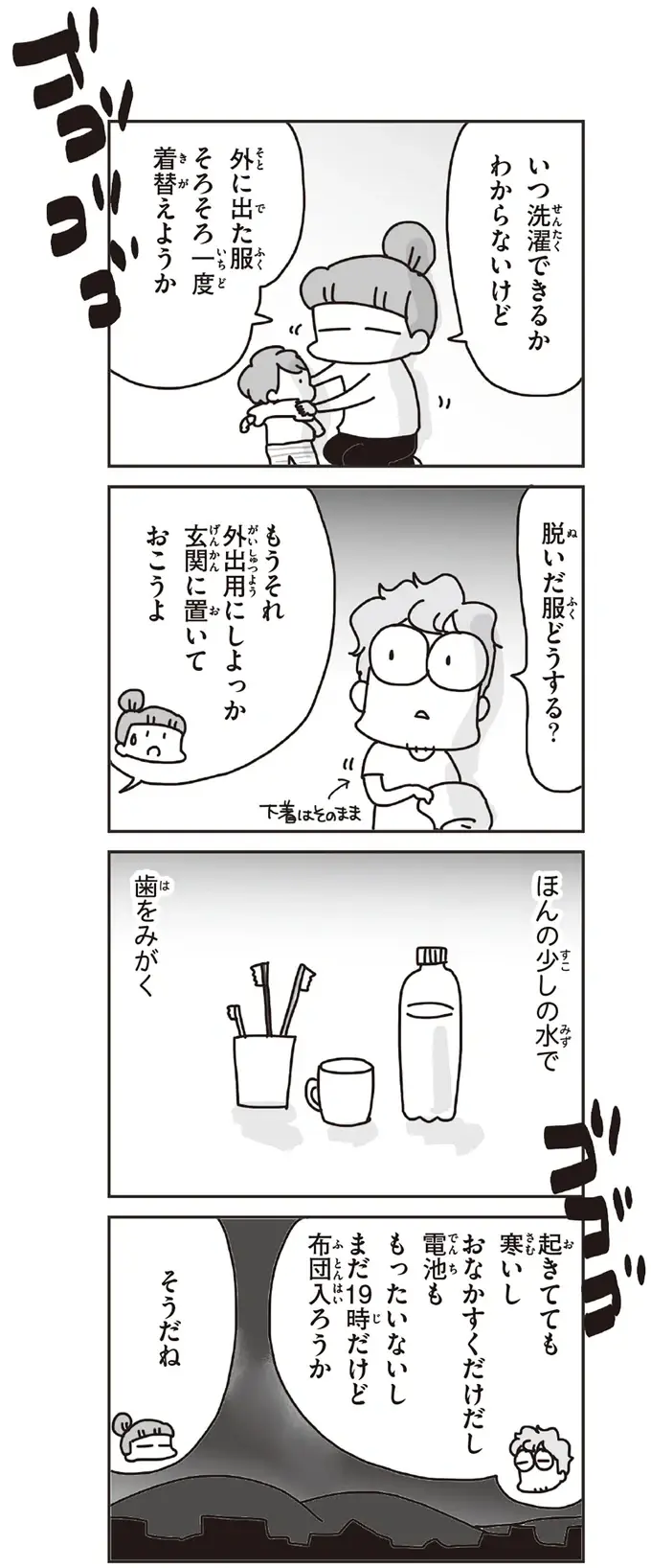 震災発生約20時間後。スーパーはパニック状態、役場で知った震災の全貌に愕然／今日、地震がおきたら（8）
