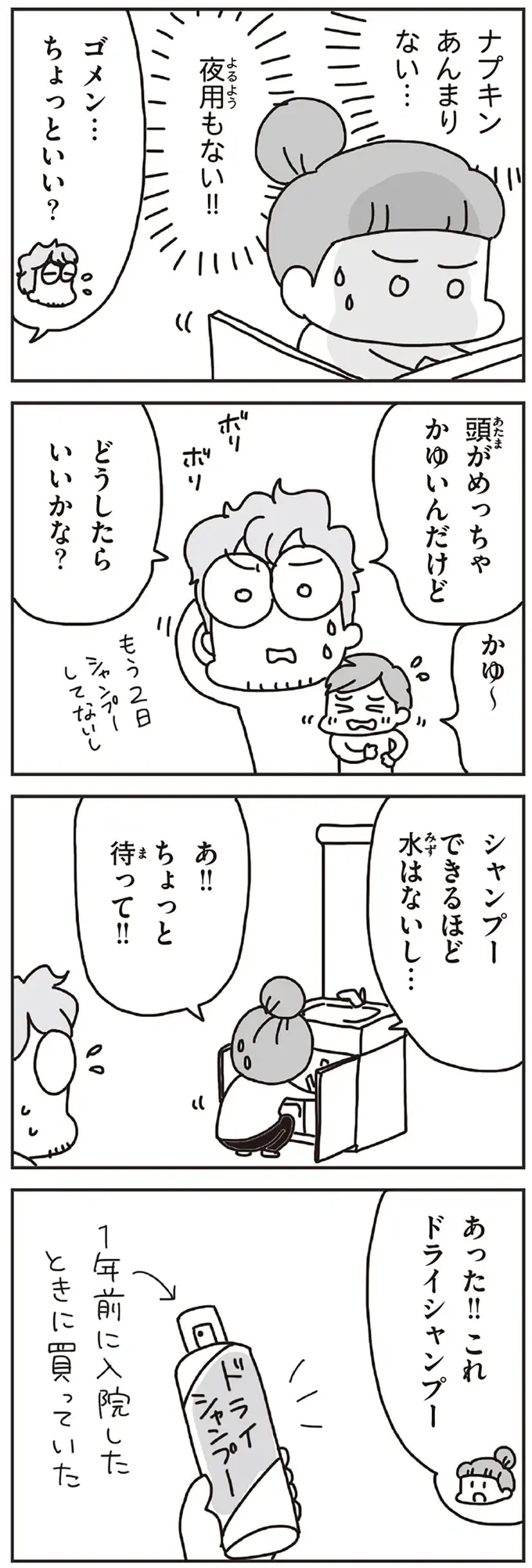東日本大震災発生の3日後。水も電気もない自宅避難で入浴できないつらさ／今日、地震がおきたら（3）