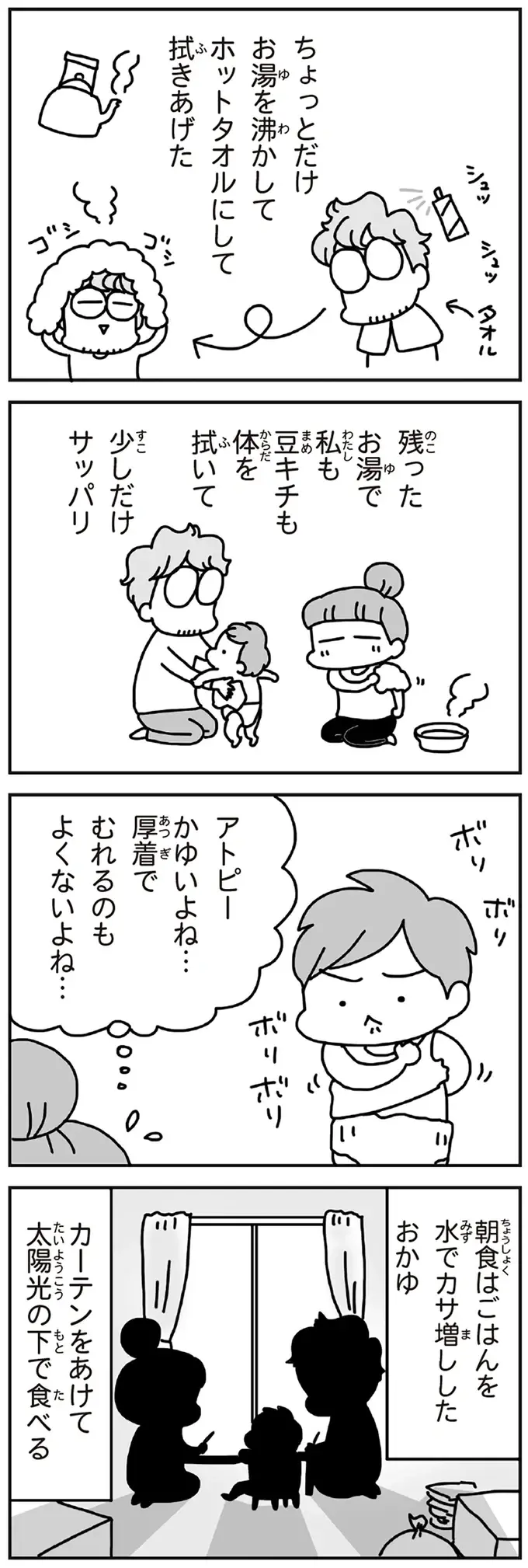 東日本大震災発生の3日後。水も電気もない自宅避難で入浴できないつらさ／今日、地震がおきたら（4）
