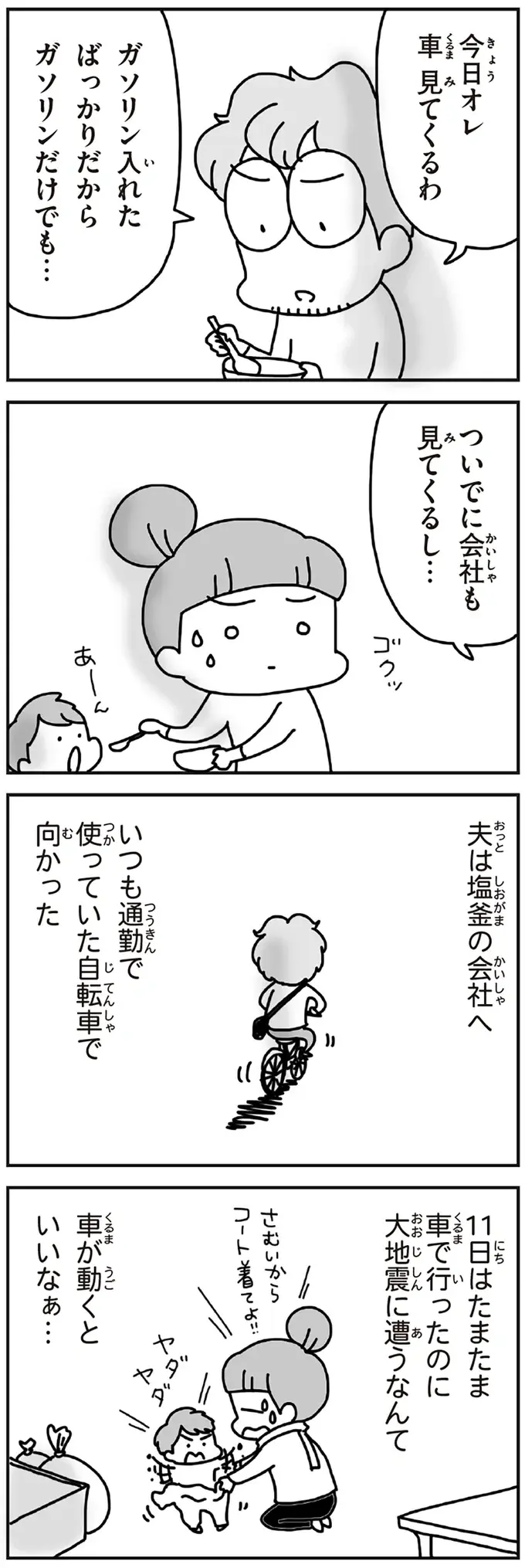 東日本大震災発生の3日後。水も電気もない自宅避難で入浴できないつらさ／今日、地震がおきたら（5）