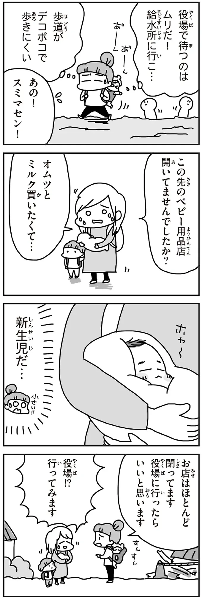 東日本大震災発生の数日後。新生児を抱え、オムツとミルクを探し回るママが...／今日、地震がおきたら（2）