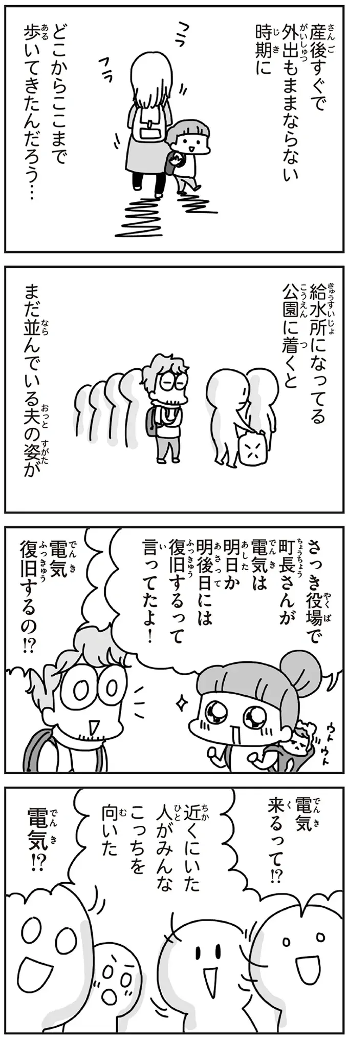東日本大震災発生の数日後。新生児を抱え、オムツとミルクを探し回るママが...／今日、地震がおきたら（3）