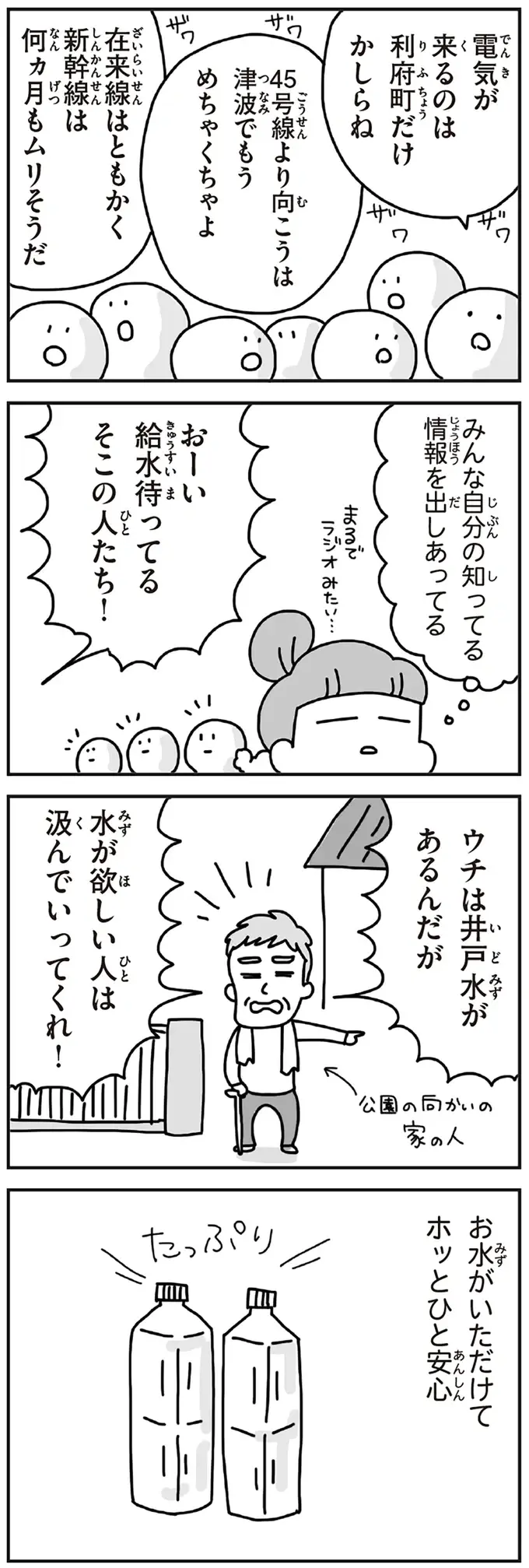 東日本大震災発生の数日後。新生児を抱え、オムツとミルクを探し回るママが...／今日、地震がおきたら（4）