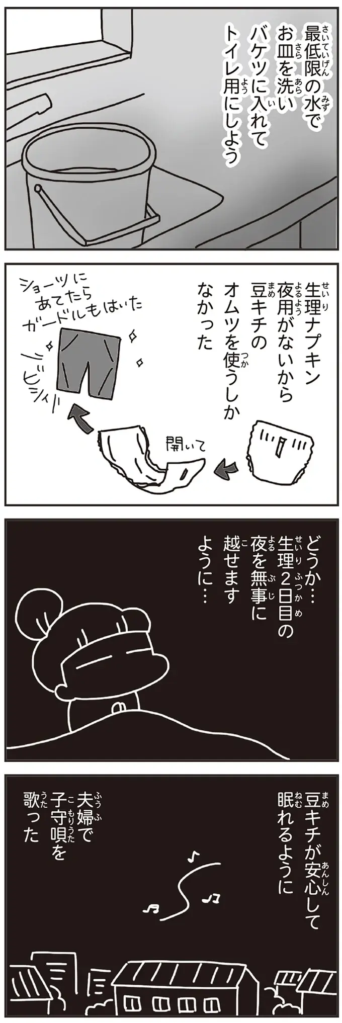 東日本大震災発生の数日後。新生児を抱え、オムツとミルクを探し回るママが...／今日、地震がおきたら（8）