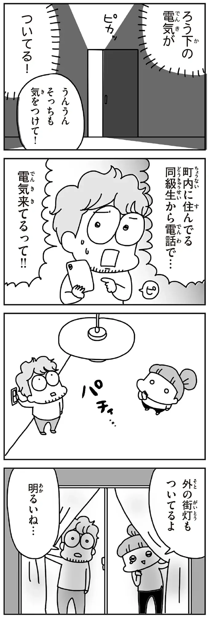 東日本大震災発生の数日後。新生児を抱え、オムツとミルクを探し回るママが...／今日、地震がおきたら（10）