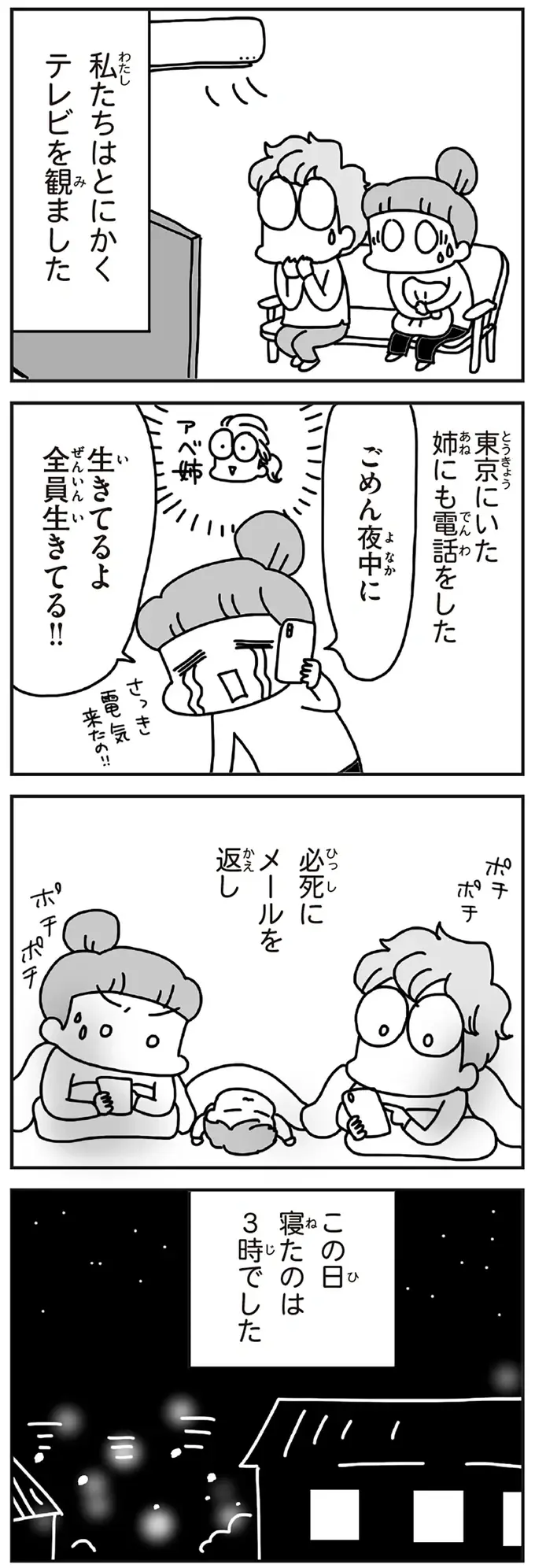 東日本大震災発生の数日後。新生児を抱え、オムツとミルクを探し回るママが...／今日、地震がおきたら（11）
