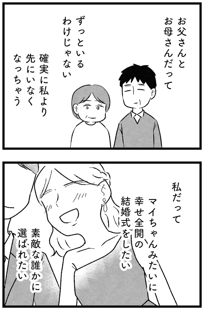 「私はつまらない女じゃない」結婚を焦る29歳派遣社員女子。アプリで痛い目にあったが...／ 29歳からの婚活地獄（3）