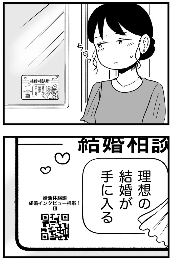 「私はつまらない女じゃない」結婚を焦る29歳派遣社員女子。アプリで痛い目にあったが...／ 29歳からの婚活地獄（8）