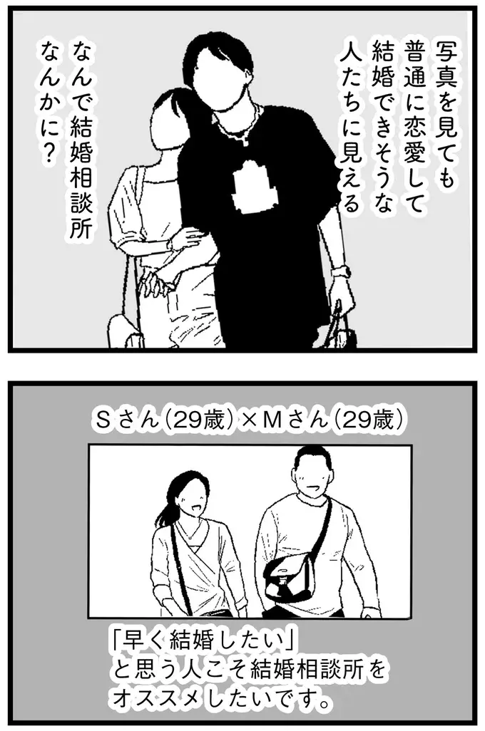 「私はつまらない女じゃない」結婚を焦る29歳派遣社員女子。アプリで痛い目にあったが...／ 29歳からの婚活地獄（11）