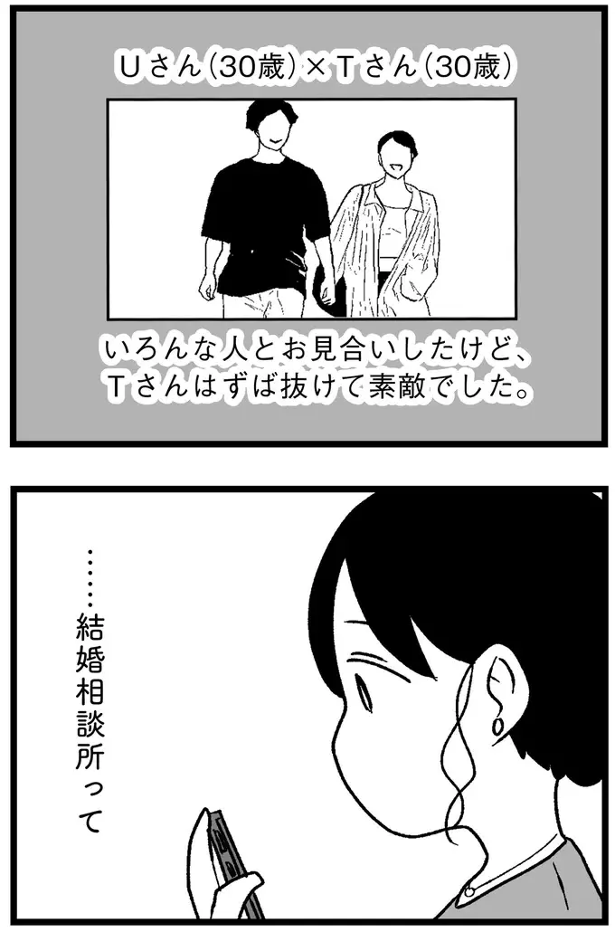 「私はつまらない女じゃない」結婚を焦る29歳派遣社員女子。アプリで痛い目にあったが...／ 29歳からの婚活地獄（12）