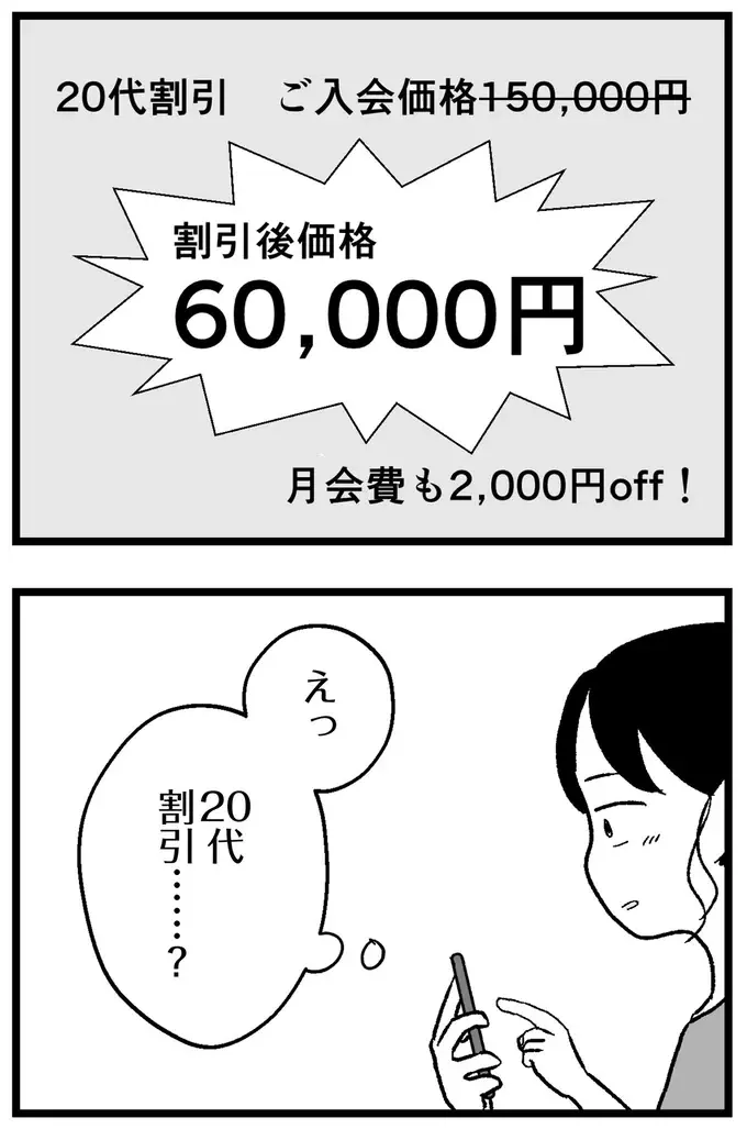「私はつまらない女じゃない」結婚を焦る29歳派遣社員女子。アプリで痛い目にあったが...／ 29歳からの婚活地獄（15）