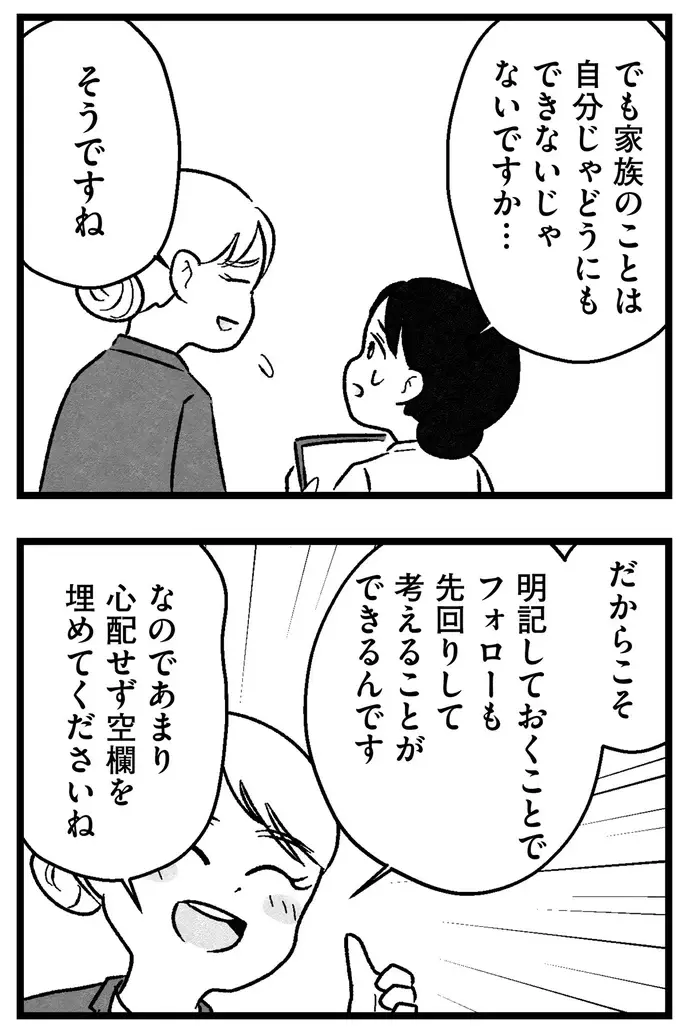 「最低でも相手の年収は...」専業主婦希望の婚活女子。実現したい理想の生活は／ 29歳からの婚活地獄（10）