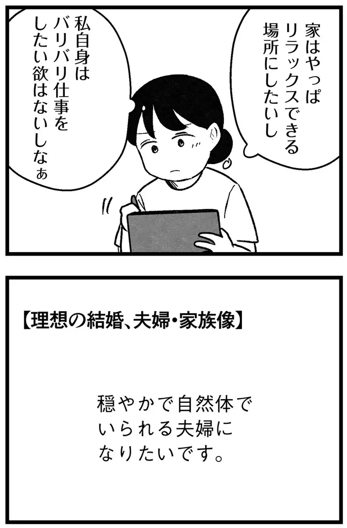 「最低でも相手の年収は...」専業主婦希望の婚活女子。実現したい理想の生活は／ 29歳からの婚活地獄（12）