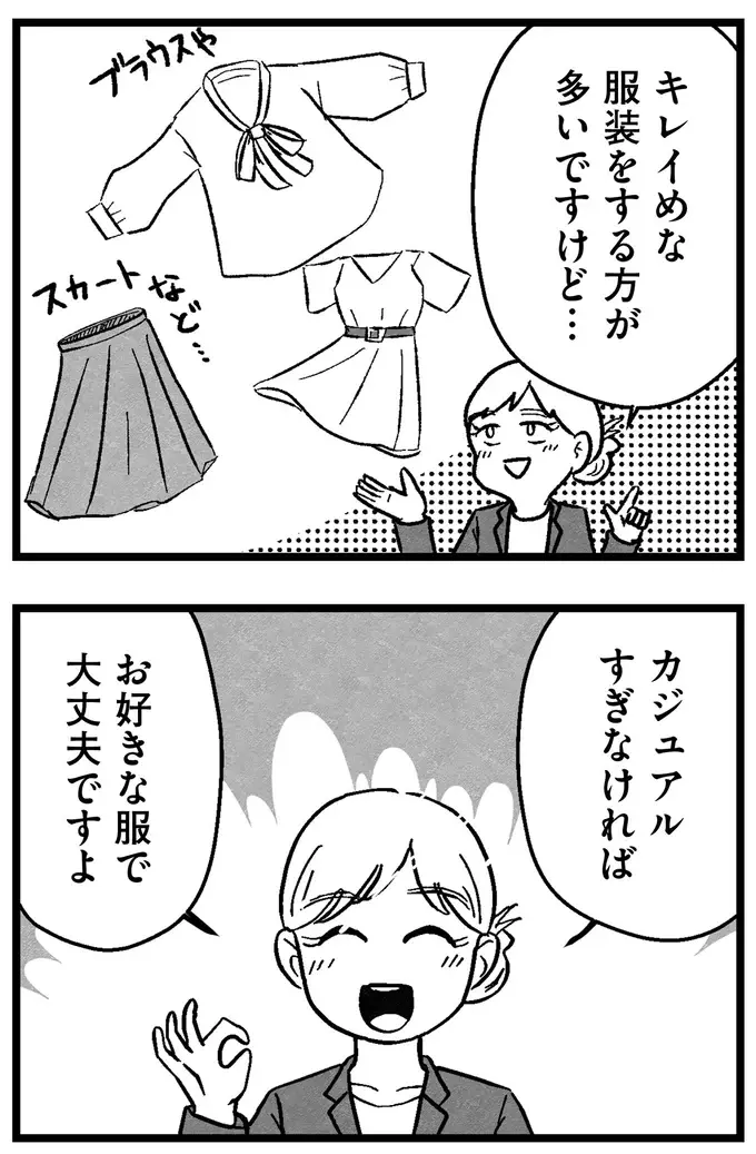 「最低でも相手の年収は...」専業主婦希望の婚活女子。実現したい理想の生活は／ 29歳からの婚活地獄（14）