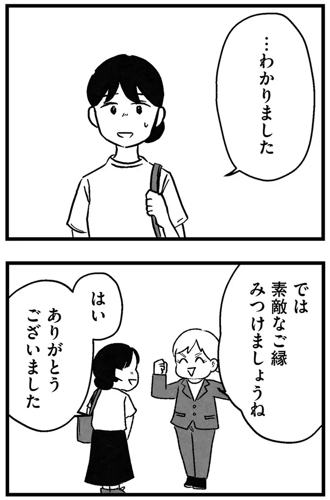 「最低でも相手の年収は...」専業主婦希望の婚活女子。実現したい理想の生活は／ 29歳からの婚活地獄（15）