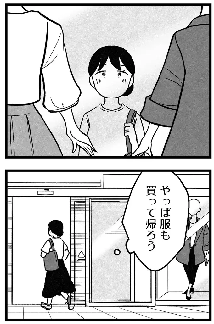 「最低でも相手の年収は...」専業主婦希望の婚活女子。実現したい理想の生活は／ 29歳からの婚活地獄（17）
