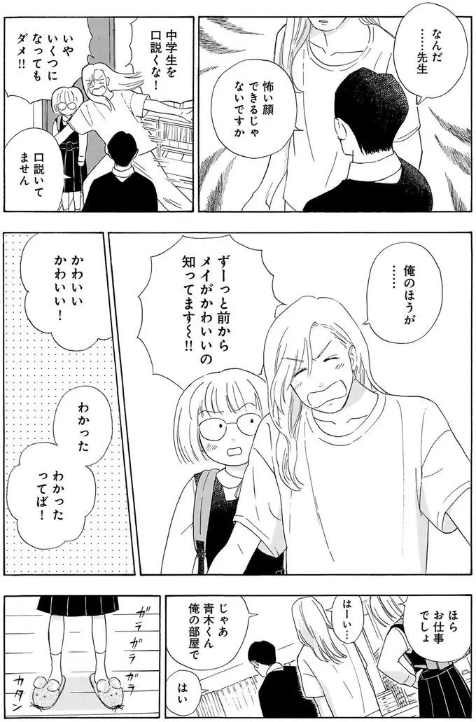 「キレーな叔父さん」と比べられがちな姪。姪の魅力を分かってくれた仕事相手におじさんが？／かわいすぎる人よ！1（8）